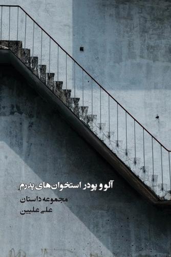 Alu ve Poudar Estekhan Cpehei Padram  by Ali Elliin at Abbey's Bookshop, 