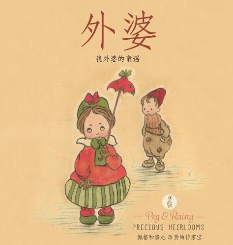 Narnie: My Grandmothers Nursery Rhymes: Chinese  by Catherine Jane MacDonald at Abbey's Bookshop, 