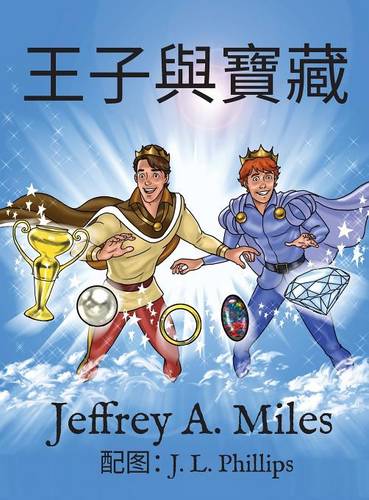 Princes and the Treasures (Chinese)  by Jeffrey A Miles at Abbey's Bookshop, 