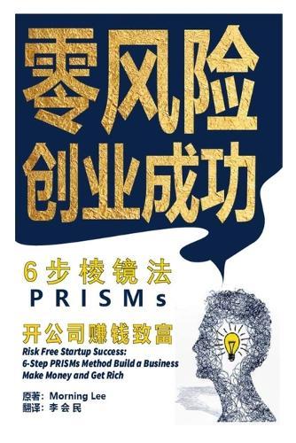 &#38646;&#39118;&#38505;&#21019;&#19994;&#25104;&#21151;: &#20845;&#27493;&#26865;&#38236;&#27861;&#65292;&#24320;&#20844;&#21496;&#36186;&#38065;&#33268;&#23500;  by Morning Lee at Abbey's Bookshop, 