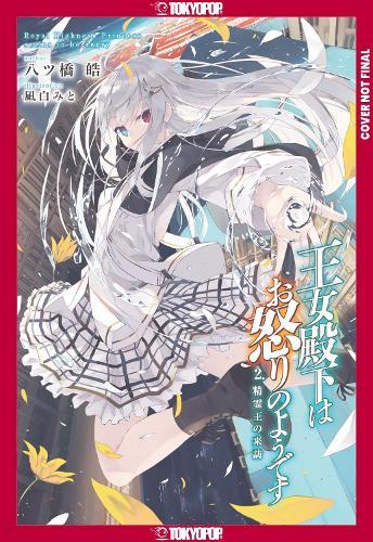 Her Royal Highness Seems to Be Angry, Volume 2 (Light Novel)  by Kou Yatsuhashi at Abbey's Bookshop, 