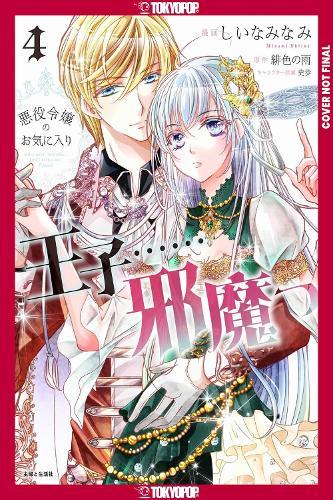 The Prince Is in the Villainess' Way!, Volume 4  by Minami Shiina at Abbey's Bookshop, 