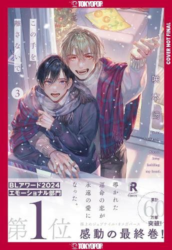 Never Let Go, Volume 3  by Saki Sakimoto at Abbey's Bookshop, 