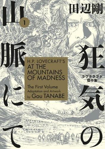 H P Lovecrafts At the Mountains of Madness Vol 1 (GN)