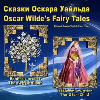 Oscar Wilde's Fairy Tales (Russian /English)  by Oscar Wilde at Abbey's Bookshop, 