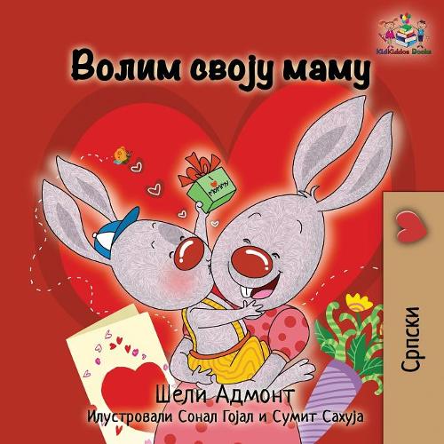 I Love My Mom (Serbian Cyrillic)  by Shelley Admont at Abbey's Bookshop, 