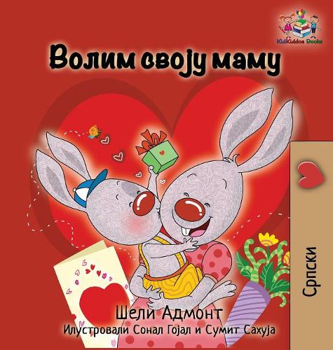 I Love My Mom (Serbian Cyrillic)  by Shelley Admont at Abbey's Bookshop, 
