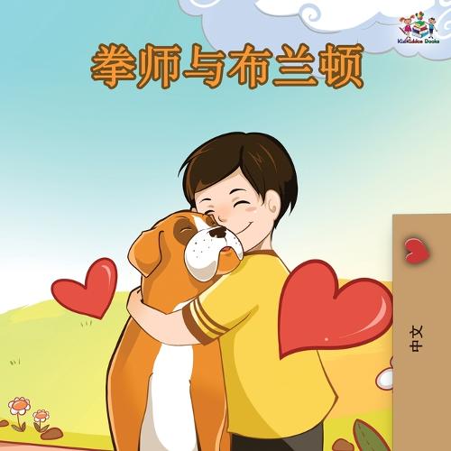 Boxer and Brandon (Chinese Simplif Chars)  by Inna Nusinsky at Abbey's Bookshop, 