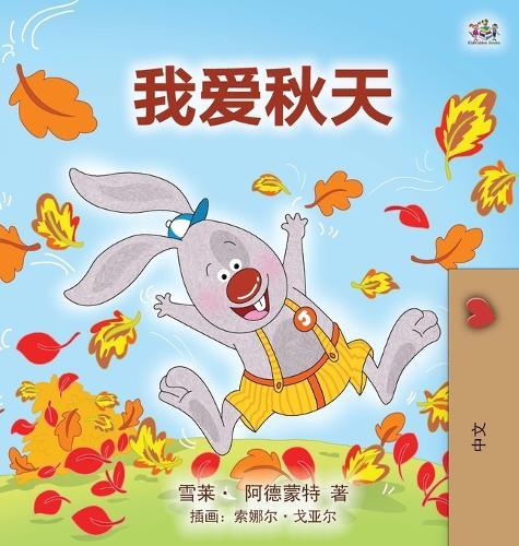 I Love Autumn (Chinese Simplif Chars)  by Shelley Admont at Abbey's Bookshop, 