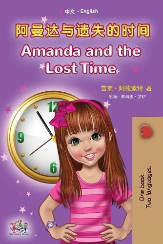 Amanda and the Lost Time (Chinese Simplif Chars / English)  by Shelley Admont at Abbey's Bookshop, 