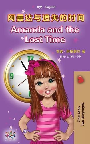 Amanda and the Lost Time (Chinese Simplif Chars / English)  by Shelley Admont at Abbey's Bookshop, 