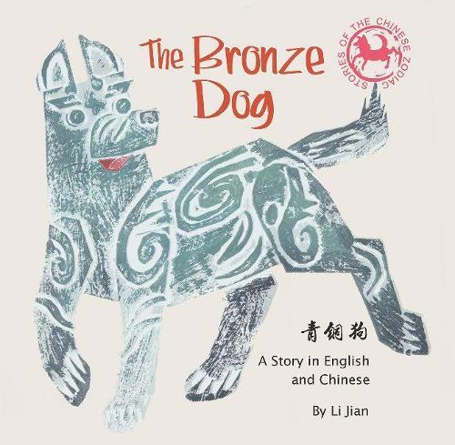 Bronze Dog (Chinese / English)  by Li Jian at Abbey's Bookshop, 