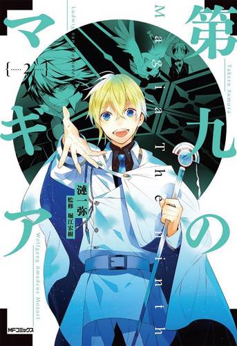 Magia the Ninth Vol 2 (GN)  by Ichiya Sazanami at Abbey's Bookshop, 