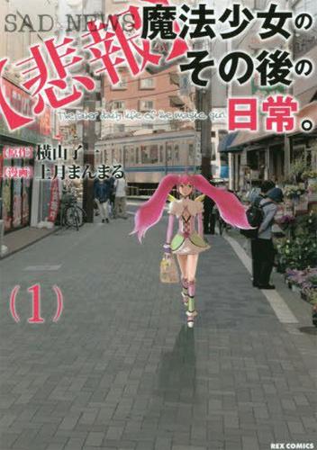 Unmagical Girl Vol 1 (GN)  by Ryuichi Yokoyama at Abbey's Bookshop, 
