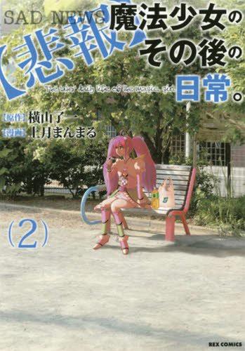 Unmagical Girl Vol 2 (GN)  by Ryuichi Yokoyama at Abbey's Bookshop, 