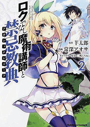 Akashic Records of the Bastard Magical Instructor Vol 2 (GN)  by Tarou Hitsuji at Abbey's Bookshop, 