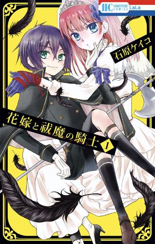 Bride and the Exorcist Knight Vol 1 (GN)  by Keiko Ishihara at Abbey's Bookshop, 