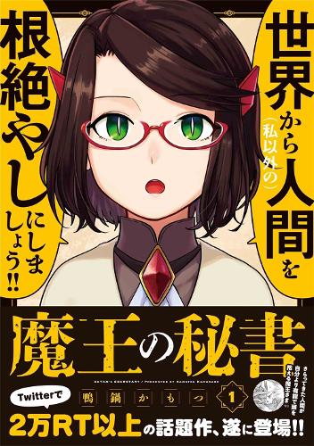 Satans Secretary Vol 1 (GN)  by Kamotsu Kamonabe at Abbey's Bookshop, 