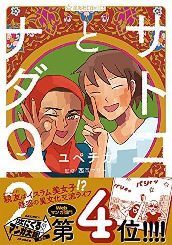 Satoko and Nada Vol. 2  by Yupechika at Abbey's Bookshop, 