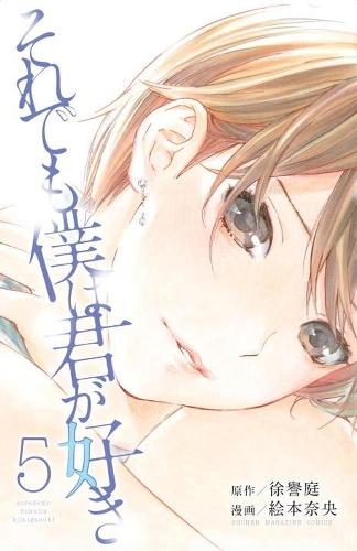 Forget Me Not Volume 5  by Nao Emoto at Abbey's Bookshop, 
