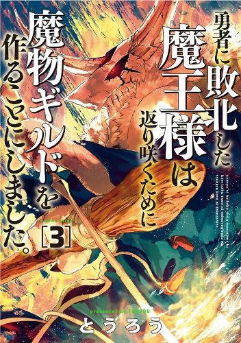 Monster Guild: The Dark Lord's (No-Good) Comeback! Vol. 3  by Tourou at Abbey's Bookshop, 