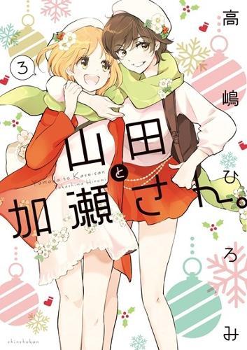 Kase-san and Yamada Vol. 3  by Hiromi Takashima at Abbey's Bookshop, 