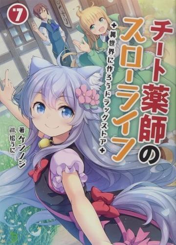 Drugstore in Another World: The Slow Life of a Cheat Pharmacist (Light Novel) Vol. 7  by Kennoji at Abbey's Bookshop, 