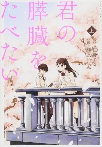 I Want to Eat Your Pancreas: The Complete Manga Collection  by Yoru Sumino at Abbey's Bookshop, 