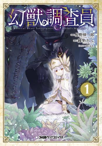 Mythical Beast Investigator Vol 1 (GN)  by Koichiro Hoshino at Abbey's Bookshop, 