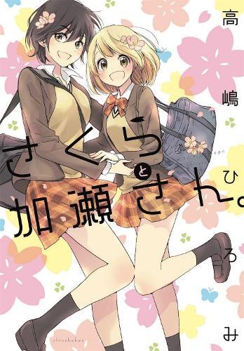 Kase-san and Cherry Blossoms (Kase-san and... Book 5)  by Hiromi Takashima at Abbey's Bookshop, 