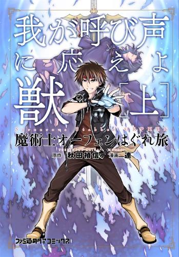 Sorcerous Stabber Orphen Vol 1 (GN): Heed My Call Beast Part 1  by Yoshinobu Akita at Abbey's Bookshop, 