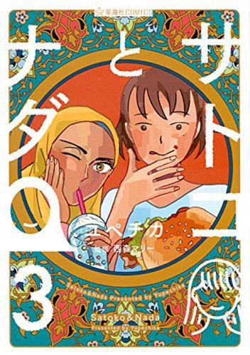 Satoko and Nada Vol. 3  by Yupechika at Abbey's Bookshop, 