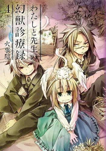 How to Treat Magical Beasts: Mine and Masters Medical Journal Vol 4 (GN)  by Kaziya at Abbey's Bookshop, 