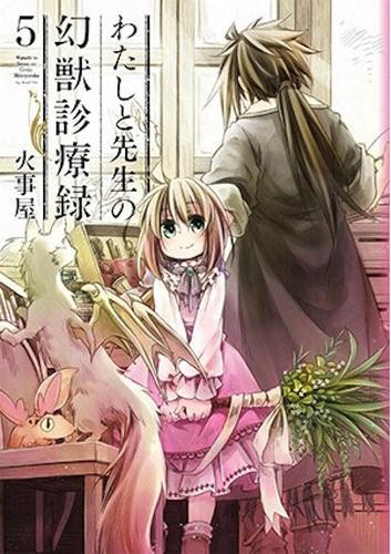 How to Treat Magical Beasts: Mine and Master's Medical Journal Vol. 5  by Kaziya at Abbey's Bookshop, 