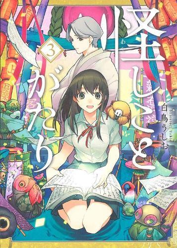 Ghostly Things Vol. 3  by Ushio Shirotori at Abbey's Bookshop, 