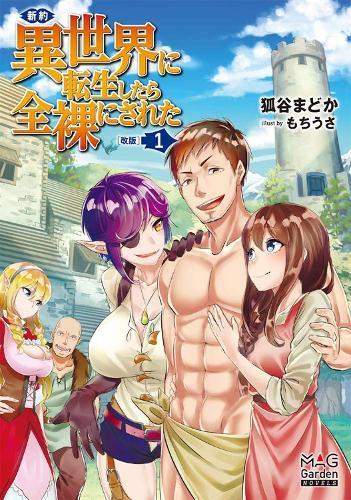 Buck Naked in Another World (Light Novel) Vol. 1  by Madoka Kotani at Abbey's Bookshop, 