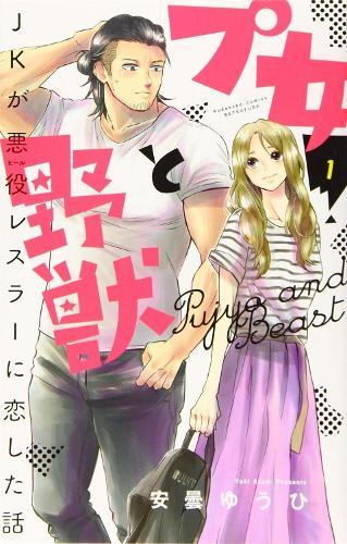 Cutie and the Beast Vol. 1  by Yuhi Azumi at Abbey's Bookshop, 