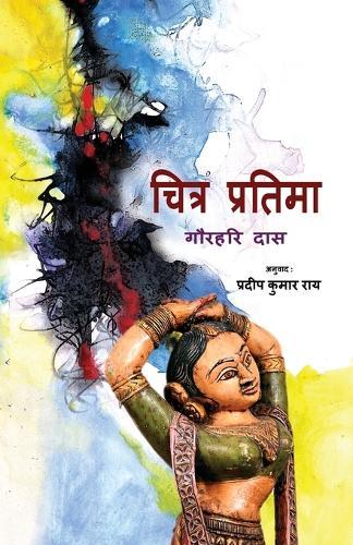 Chitra Pratima  by Gourahari Das at Abbey's Bookshop, 