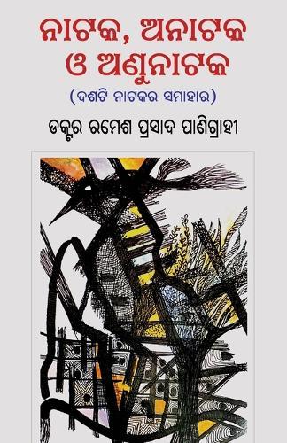 Nataka, Anataka, Anunataka  by Ramesh Prasad Panigrahi at Abbey's Bookshop, 