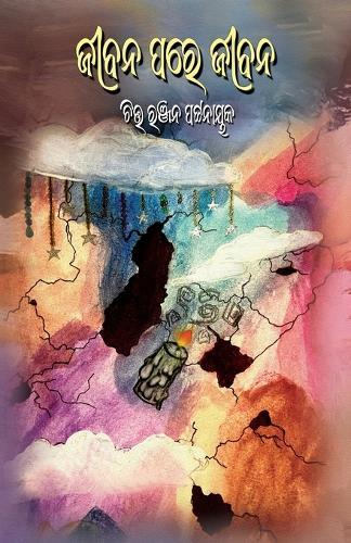 Jibana Pare Jibana  by Chittaranjan Pattanaik at Abbey's Bookshop, 