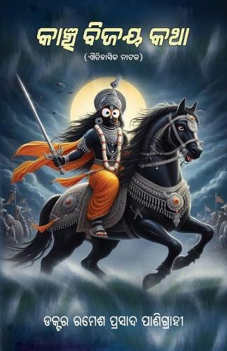 Kanchi Vijaya Katha  by Ramesh Prasad Panigrahi at Abbey's Bookshop, 