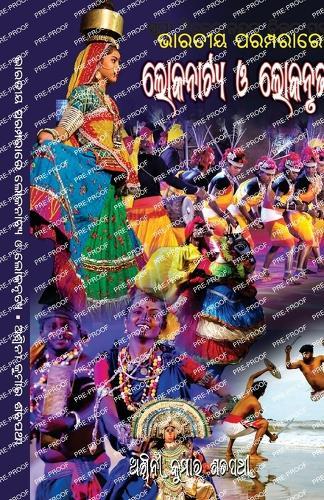 Bharatiya Paramparare Lokanatya O Lokanrutya  by Aswini Kumar Satpathy at Abbey's Bookshop, 