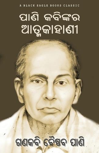 Pani Kabinkara Atmakahani: (Autobiography of Ganakabi Baishnab Pani)  by Ganakabi Baishnab Pani at Abbey's Bookshop, 