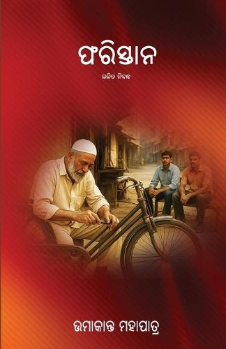 The Boy with A Snake in his Schoolbag: A Memoir from Manila (Or Something Like That)