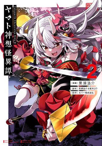 Holoearth Chronicles Side:E Yamato Phantasia 02  by Kousuke Kurose at Abbey's Bookshop, 