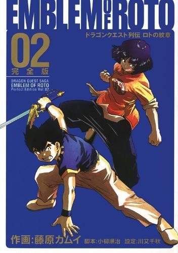 Dragon Quest: The Mark of Erdrick 02  by Chiaki Kawamata at Abbey's Bookshop, 