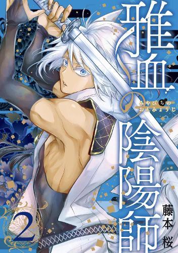 Exquisite Blood: The Heretic Onmyoji 02  by Sakura Fujimoto at Abbey's Bookshop, 