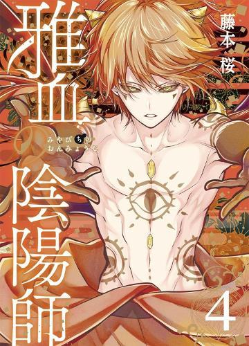 Exquisite Blood: The Heretic Onmyoji 04  by Sakura Fujimoto at Abbey's Bookshop, 