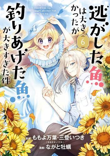 Always a Catch! 06: How I Punched My Way into Marrying a Prince  by Mayo Momoyo at Abbey's Bookshop, 