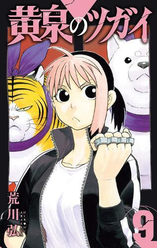 Daemons of the Shadow Realm 09  by Hiromu Arakawa at Abbey's Bookshop, 